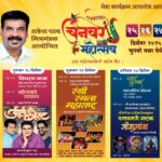 राकेश परब मित्रमंडळ आयोजित चुनवरे महोत्सव २०२५