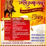 वरवडे फणसवाडी येथे 19 फेब्रुवारीला सदगुरु मित्र मंडळाच्या वतीने शिवजन्मोत्सव साजरा होणार