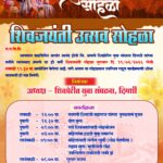 शिवप्रेरीत युवा संघटना दिगशी यांच्या वतीने शिवजयंती उत्सव सोहळ्याचे आयोजन