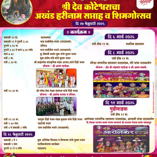 हरकुळ बुद्रुक येथील श्री देव&hellip;