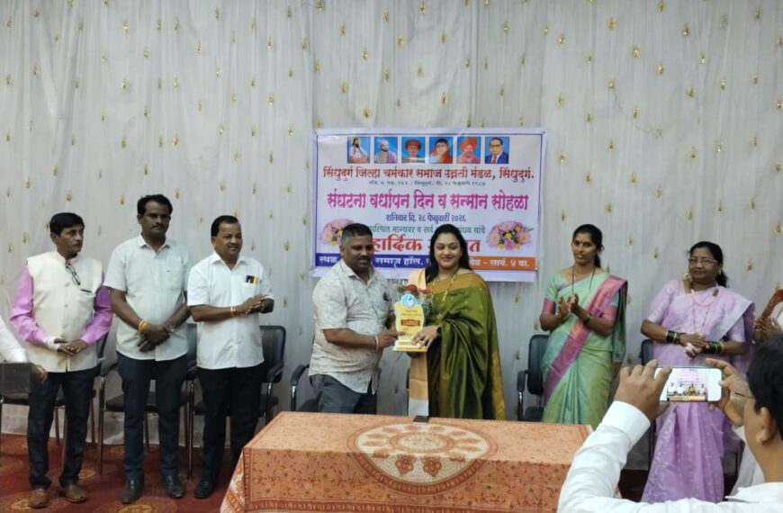 सिंधुदुर्ग जिल्हा चर्मकार समाज उन्नती&hellip;