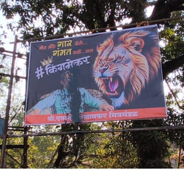 त्या बॅनरवर अज्ञात व्यक्तीकडून शाईफेक