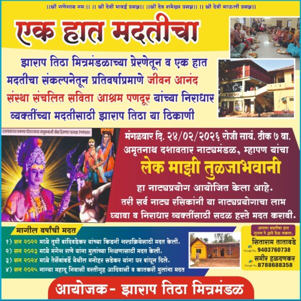 ‘एक हात मदतीचा’