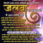 चिमणी पाखर डान्स अकॅडमी कुडाळ आयोजित ‘जलवा’ या डान्स शोचा 301 वा प्रयोग शनिवारी