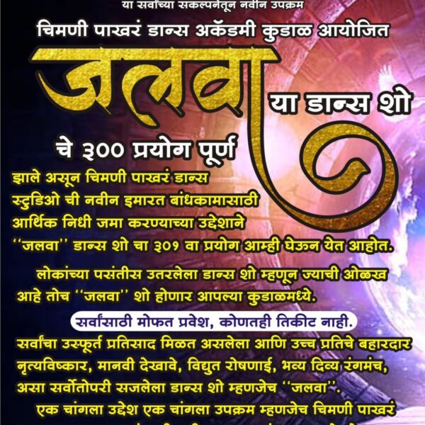 चिमणी पाखर डान्स अकॅडमी कुडाळ&hellip;