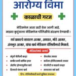 💊 आरोग्य विमा – काळाची गरज 💊