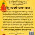 गुरूवार दि. १९ मार्च रोजी वाजता नववर्ष स्वागत यात्रेचे आयोजन