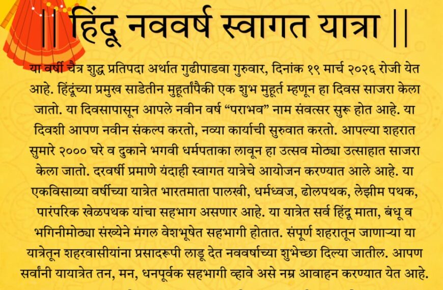 गुरूवार दि. १९ मार्च रोजी&hellip;