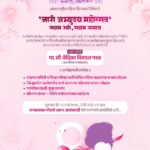 सोहळा जागतिक महिलादिन कार्यक्रमाचा! सन्मान स्त्री-कर्तुत्वाच्या यशोशिखरांचा !