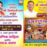 हुमरस येथे दिनांक १७ मार्च रोजी शालेय विद्यार्थ्यांना शैक्षणिक साहित्याचे वाटप तर १८ मार्च रोजी दशावतार नाट्यप्रयोग