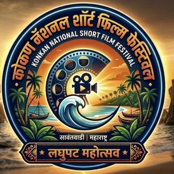 कलास्पर्श सप्तरंगी महोत्सवच्या निमित्ताने कोकणात प्रथमच कोकण नॅशनल शॉर्ट फिल्म फेस्टिवलचे आयोजन…