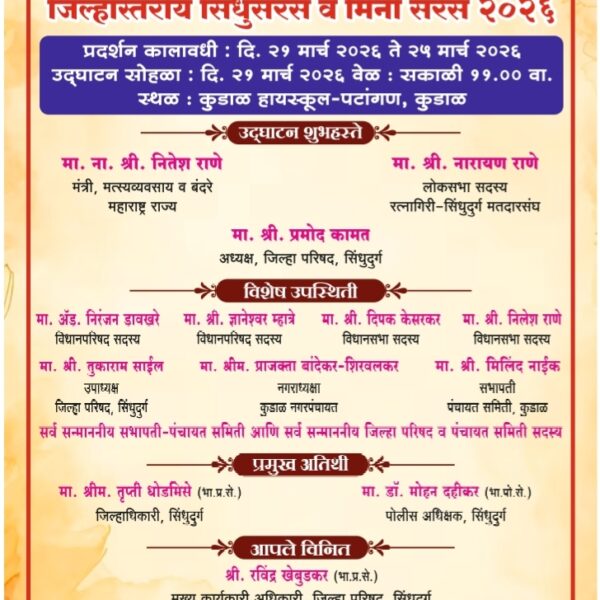 ग्रामविकास व पंचायत राज विभाग जिल्हा ग्रामीण विकास यंत्रणा, जिल्हा परिषद, सिंधुदुर्ग उमेद – महाराष्ट्र राज्य ग्रामीण जीवनोन्नती अभियान