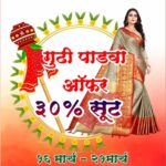 💥 चैतन्य मॅचिंग सेंटरची गुढीपाडवा ऑफर