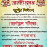 पिंगुळी टेंबधुरी नगर येथे हनुमान जन्मोत्सवानिमित्त विविध कार्यक्रमांचे आयोजन