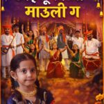 मालवणमधील बिळवस जल मंदिरातील सातेरी देवीवर व्हिडिओ सॉन्ग रिलीज..