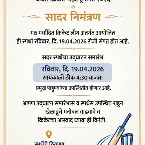 मठ प्रीमियर लीग २०२६