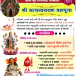 बेळणे खुर्द येथील श्री महापुरुष मंदिरात विविध कार्यक्रम