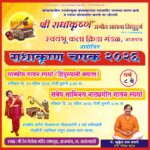 पंडित मुकुंद मराठे २५ व २६ एप्रिल रोजी सिंधुदुर्गात..