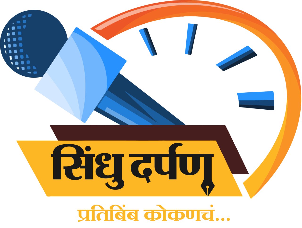 सिंधु दर्पण