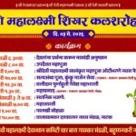नारूर येथे श्री देवी महालक्ष्मीचा ‘शिखर कलशारोहण’ सोहळा