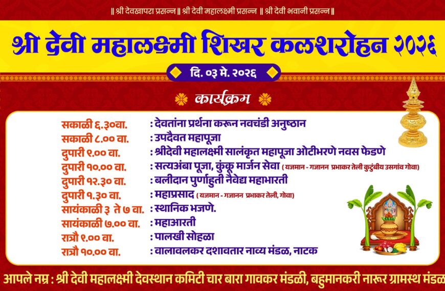 नारूर येथे श्री देवी महालक्ष्मीचा&hellip;