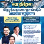 सिंधुदुर्गच्या सागरी पर्यटनात नवा इतिहास!