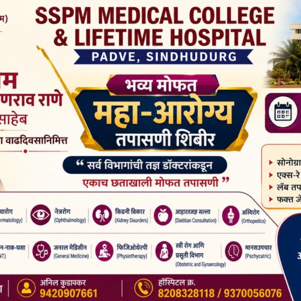 २५ मे रोजी पडवे येथे भव्य महाआरोग्य तपासणी शिबिर