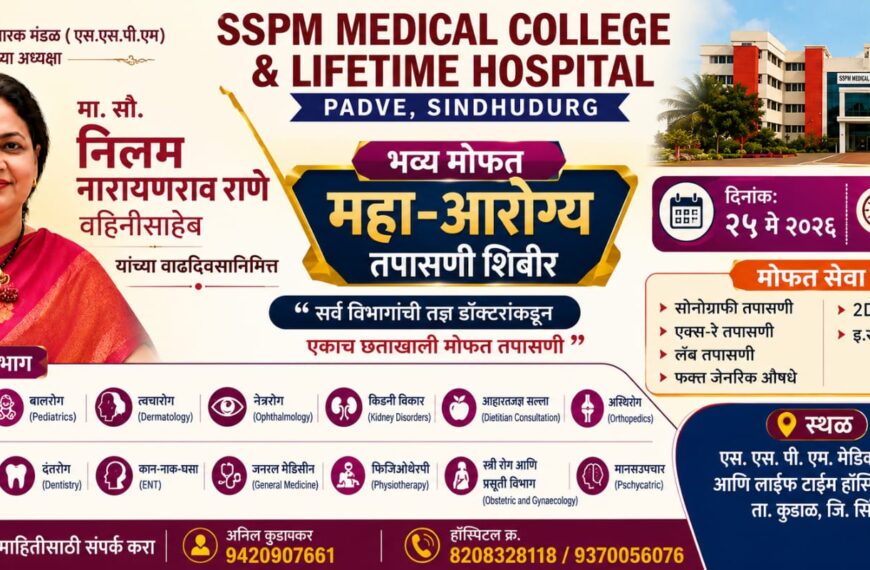 २५ मे रोजी पडवे येथे भव्य महाआरोग्य तपासणी शिबिर