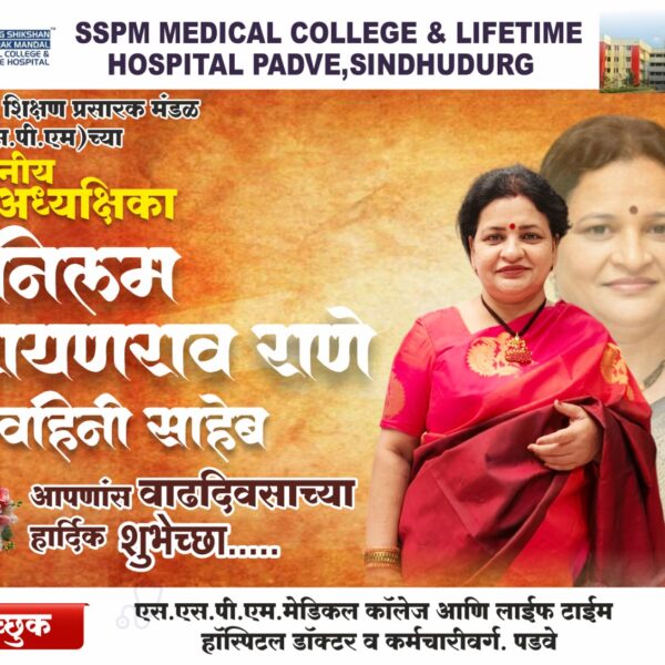🌸 प्रेरणादायी व्यक्तिमत्त्व — सौ. निलमताई नारायणराव राणे 🌸