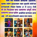 सीताराम संजीवनी आनंदाश्रम (वृद्धाश्रम), म्हापण येथे श्री देव सिद्धेश्वर बाल दशावतार आंदुर्ले यांचा दशावतार नाट्यप्रयोग