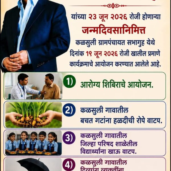 कळसुली येथे नितेश राणे यांच्या वाढदिवसानिमित्त विविध समाजोपयोगी कार्यक्रमांचे आयोजन