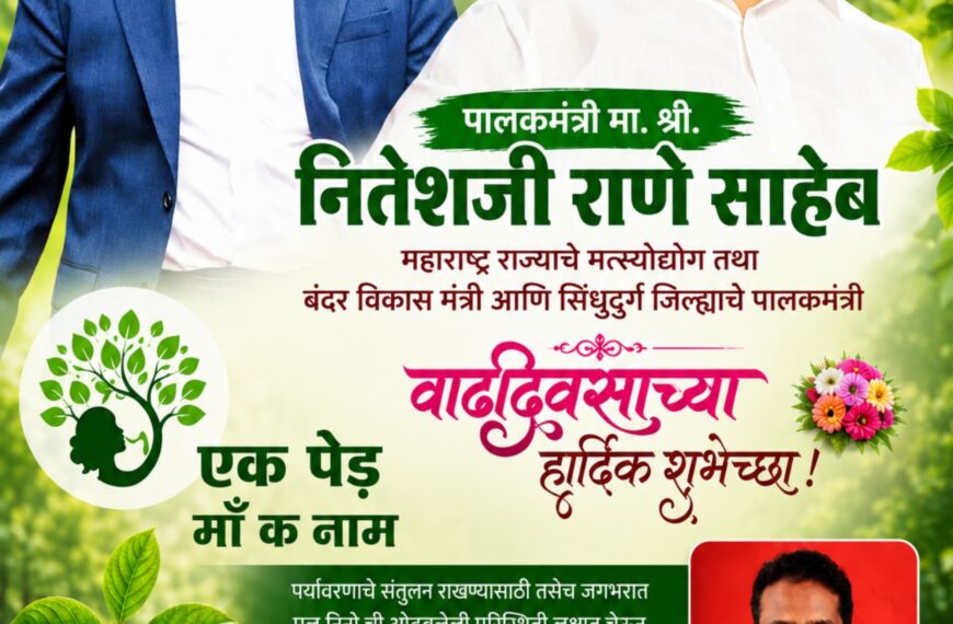 पालकमंत्री मा.श्री.नितेश राणे यांच्या वाढदिवसानिमित्त २५०० रक्तचंदन रोपांचे शालेय विद्यार्थ्यांना होणार वाटप.