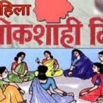 जिल्हास्तरीय महिला लोकशाही दिन 15 जून रोजी