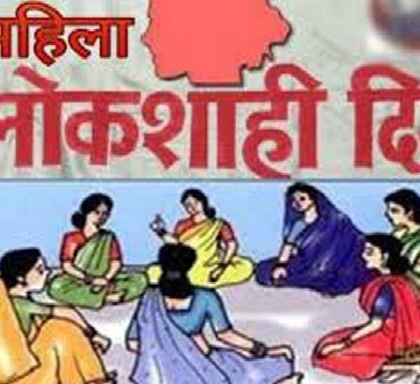 जिल्हास्तरीय महिला लोकशाही दिन 15 जून रोजी