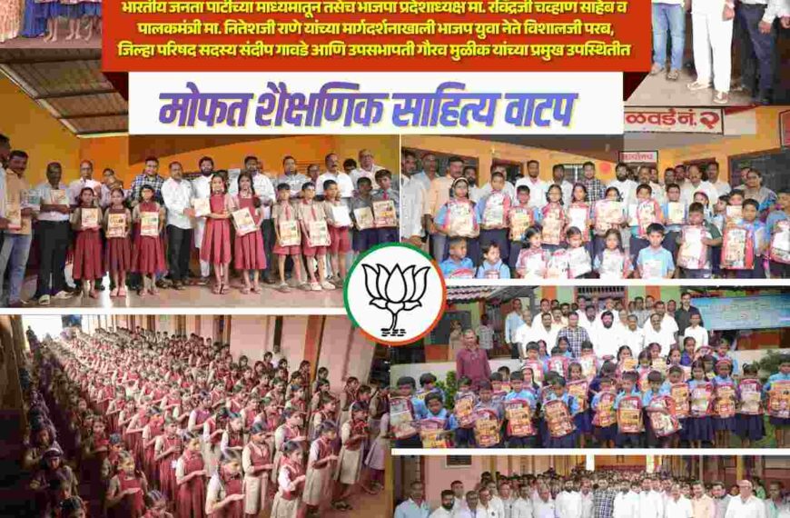 “विद्यार्थ्यांच्या उज्ज्वल भविष्यासाठी भाजपची ज्ञानसेवा!”