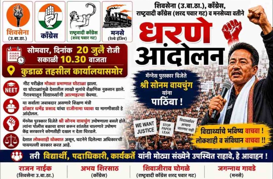 कुडाळ तहसीलदार कार्यालयासमोर शिवसेना (उबाठा), काँग्रेस, राष्ट्रवादी काँग्रेस व मनसेच्या वतीने धरणे आंदोलन