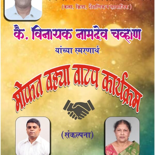 माझ्या मित्राच्या वाढदिवसानिमित्त वह्यावाटपाचा कार्यक्रम राबवून समाजसेवाचा वारसा चालू ठेवला