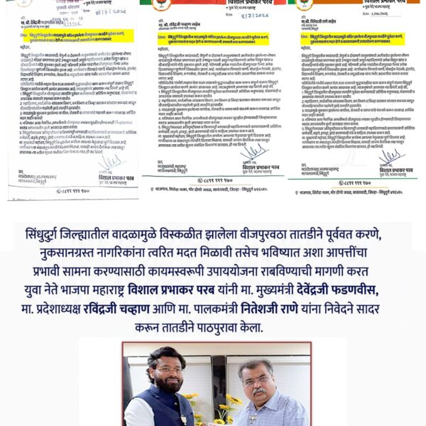 अतिवृष्टीमुळे उद्भवलेल्या वीज प्रश्न संदर्भात तातडीने उपाययोजनांची होणार पूर्तता