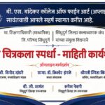 बाल चित्रकला स्पर्धा माहिती कार्यशाळा शुक्रवारी