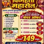 🛑 प्रथमच आपल्या कुडाळमध्ये विघ्नहर्ता महासेल.;149₹ साडी