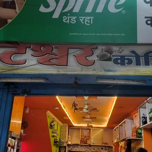 महावितरणचा हलगर्जीपणा कायम!