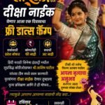 सुंदरी व अवतरली तारका फेम दीक्षा नाईक घेणार एकदिवसीय फ्री डान्स कॅम्प