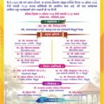 🙏 सस्नेह निमंत्रण 🙏