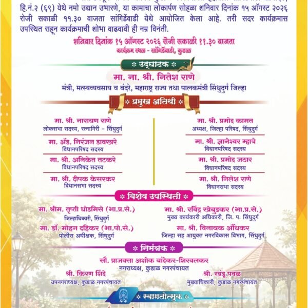 🙏 सस्नेह निमंत्रण 🙏