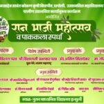 इन्सुलीत रानभाजी महोत्सव व पाककला स्पर्धेचे आयोजन