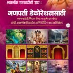 समर्थ आर्ट्स डिजिटल फ्लेक्स प्रिंटिंग