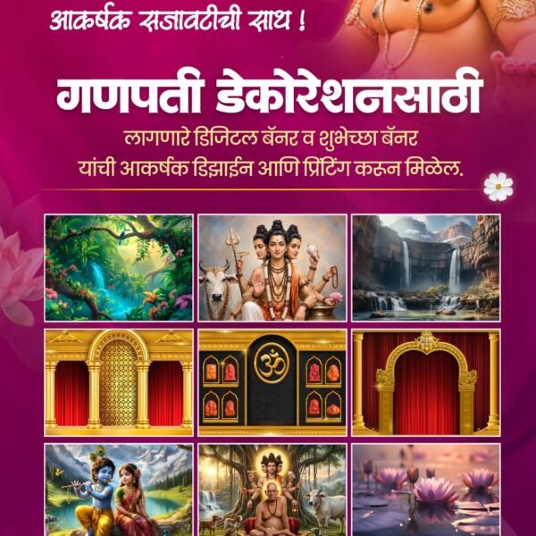 समर्थ आर्ट्स डिजिटल फ्लेक्स प्रिंटिंग