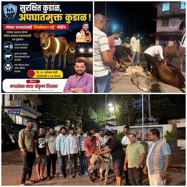 कुडाळमध्ये मोकाट जनावरांसाठी ‘रिफ्लेक्शन पट्टे’ मोहीम संपन्न;