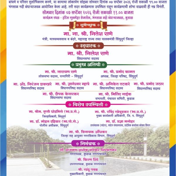 कुडाळ गणेशघाट बांधणे व परिसर सुशोभीकरणाचा लोकार्पण सोहळा सोमवारी