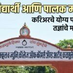 कळसुली इंग्लिश स्कूलमध्ये ४ ऑक्टोबरला ‘दहावी विद्यार्थी व पालक मार्गदर्शन’ कार्यक्रम